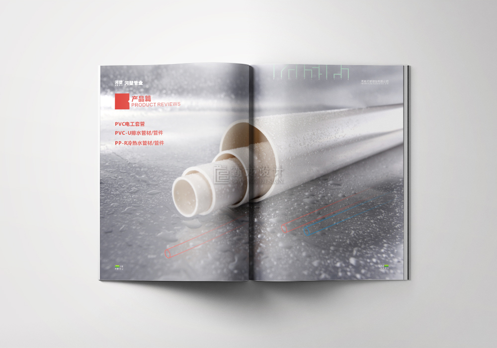 河塑管業U排水管材畫冊設計