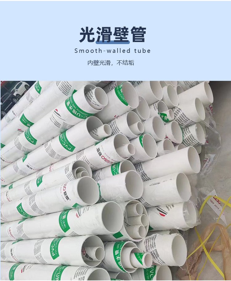 建筑排水系統(tǒng)的重要組成 PVC-U排水管、抗紫外線雨水管與排污管道管材解析